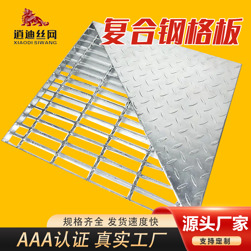 冷鍍鋅復合鋼格板