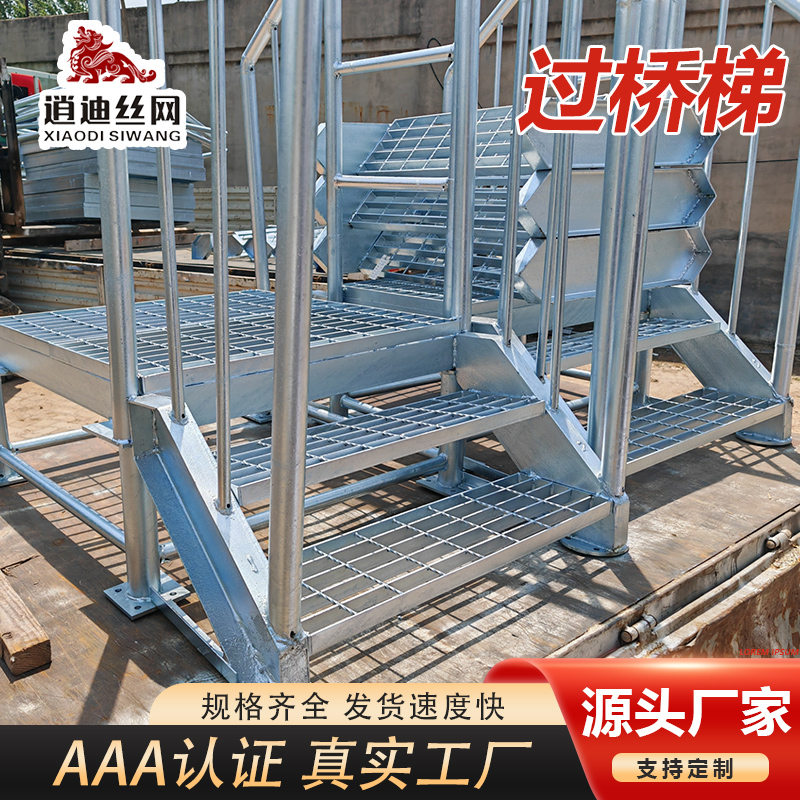 過橋鋼斜梯