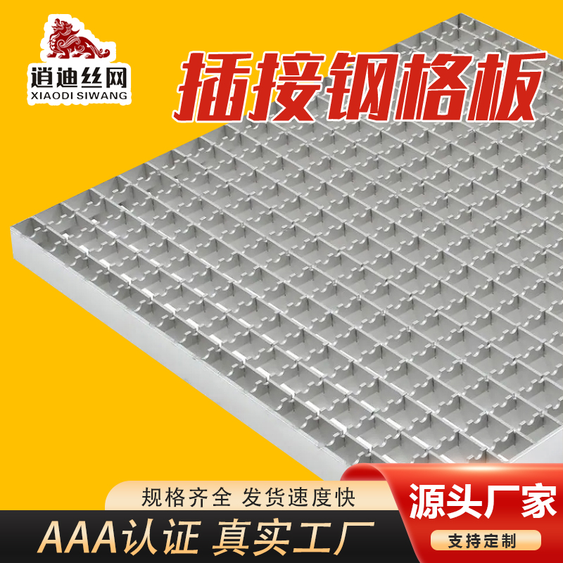 熱鍍鋅插接平臺鋼格柵